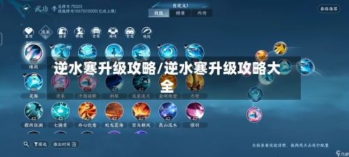 逆水寒升级攻略/逆水寒升级攻略大全-第1张图片