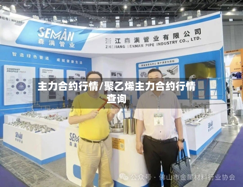 主力合约行情/聚乙烯主力合约行情查询-第1张图片