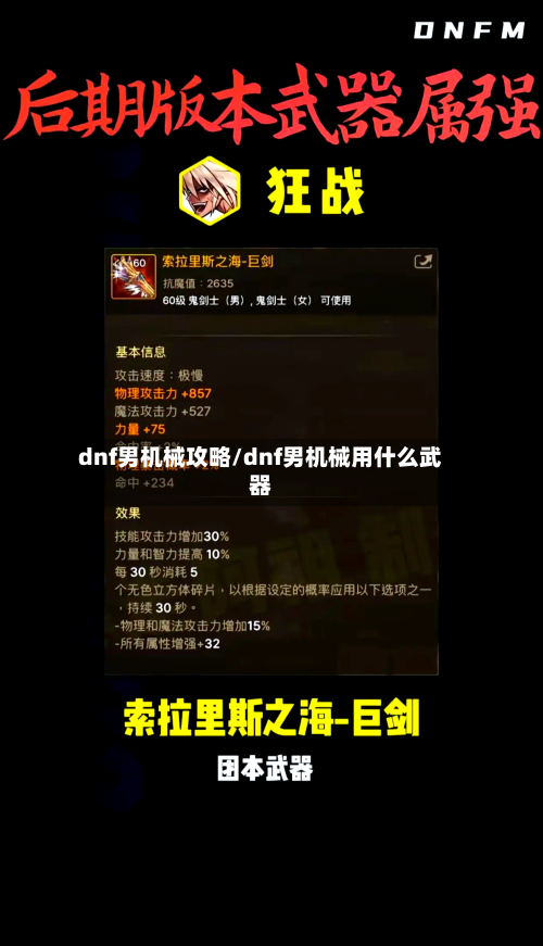 dnf男机械攻略/dnf男机械用什么武器