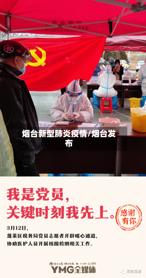 烟台新型肺炎疫情/烟台发布-第1张图片