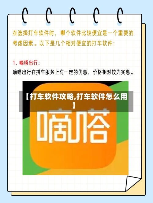 【打车软件攻略,打车软件怎么用】