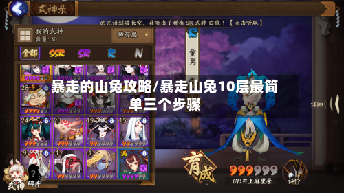 暴走的山兔攻略/暴走山兔10层最简单三个步骤