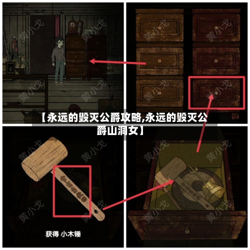 【永远的毁灭公爵攻略,永远的毁灭公爵山洞女】-第1张图片