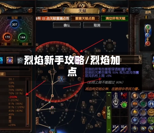 烈焰新手攻略/烈焰加点