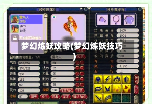 梦幻炼妖攻略(梦幻炼妖技巧)-第2张图片