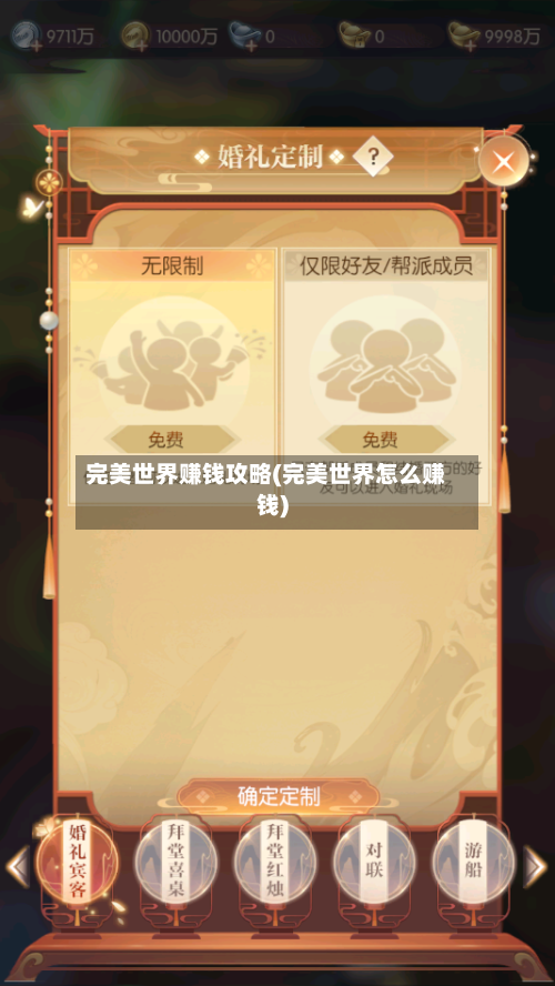 完美世界赚钱攻略(完美世界怎么赚钱)-第2张图片