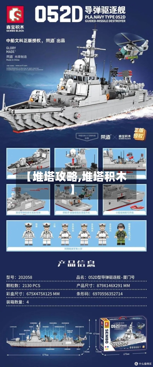 【堆塔攻略,堆塔积木】