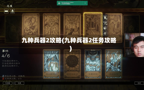 九种兵器2攻略(九种兵器2任务攻略)-第2张图片